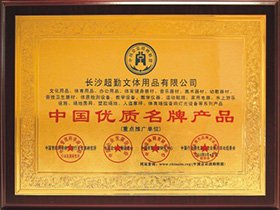 公司榮譽
